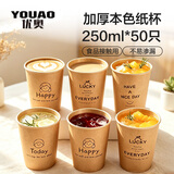 优奥一次性杯子250ml*50只牛皮纸杯加厚防烫水杯家用办公商务野餐纸杯