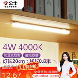 公牛（BULL）LED酷毙灯宿舍寝室家用磁吸灯【4瓦4000K/无开关/线长0.8m】