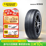 邓禄普（DUNLOP）汽车轮胎 205/65R16 95H ENASAVE EC503适配天籁/凯美瑞/君威