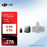 大疆 DJI Mic Mini 迷你无线高品音质 降噪领夹麦克风  【安卓+苹果全系列】手机版一发一收全能版