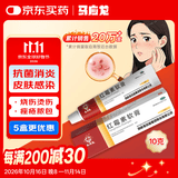 马应龙 红霉素软膏1%*10g/盒 抗菌消炎脓疱疮化脓皮肤病溃疡面感染痤疮烧烫伤擦伤感染