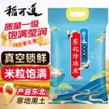 稻可道 东北珍珠米 东北大米20斤（10公斤）