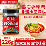 向料小面调料麻辣瓶装家用拌饭凉菜用调料汁伴手礼226g重庆特产调料