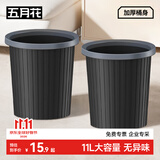 五月花压圈垃圾桶家用11L*2只装客厅卧室厨房厕所办公室垃圾桶