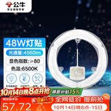 公牛（BULL）Led吸顶灯高亮圆形灯贴替换灯盘光源 48W/圆形/6500K