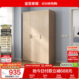 全友家居衣柜卧室家用储物收纳柜一体靠墙现代简约原木风大衣柜出租屋