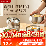 美厨（MAXCOOK）316L不锈钢碗 食品级4.5寸汤面吃饭碗家用套装洗碗机可用MCWA1726