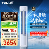 TCL空调小蓝翼新风M7 京东联名大2匹AI健康风 一级能效 外机1.5排纯铜管 立式柜机KFR-51LW/YQ7Ea+B1