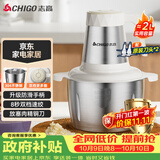志高（CHIGO）绞肉机家用 绞馅机304不锈钢小型多功能料理碎肉打肉搅拌机饺子肉馅蒜蓉机2L双刀配置2026新款805