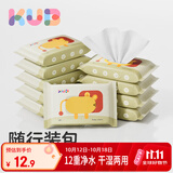 可优比（KUB）小狮子婴儿便携湿巾小包手口屁宝宝清洁湿纸巾10抽10包
