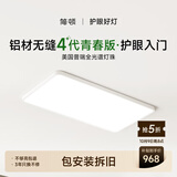 简顿护眼卧室吸顶灯全光谱超薄无缝简约4代青春版灯具补贴一价全包