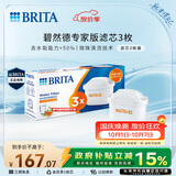 碧然德BRITA 家用净水壶 滤水壶滤芯 MAXTRA+LE 去水垢专家滤芯 3枚装