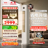 长虹空调大3匹熊猫懒新一级省电外机双排纯铜管客厅立式变频柜机 KFR-72LW/ZDTTW3+R1十年包修