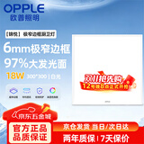 欧普照明（OPPLE） led面板灯18W集成吊顶灯嵌入式平板灯铝扣板灯 【300*300白光5700K】