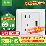 施耐德 五孔带USB插座2.1A 86型暗装墙壁插座面板 睿意系列 白色