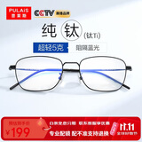 普莱斯（pulais）防蓝光近视眼镜男女可配散光度数眼镜片超轻纯钛眼镜框架5313黑色