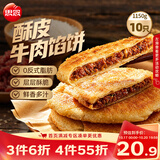 思念牛肉粉丝馅饼1.15kg10片肉饼馅饼早餐面点儿童早餐半成品送礼
