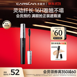卡姿兰（Carslan）轻羽纤长睫毛膏浓密卷翘不结块不晕染(卷翘版)8g 生日礼物送女友