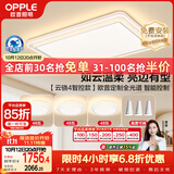 欧普照明（OPPLE）全光谱智控吸顶灯智能LED照明灯具简约现代大气包安装套餐1