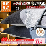 无印良品A类全棉三层纱布枕巾夏季纯棉枕头巾防脱落枕套单只 52*75cm