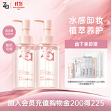 姬芮（ZA）水感净透卸妆油150ml*2支深层清洁秒乳化洗后不假滑