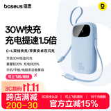 倍思【国标3C认证】充电宝10000毫安自带线30W快充迷你移动电源适用于苹果18Pro华为小米手机可上飞机