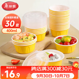 美丽雅一次性饭盒餐盒圆形带盖400ml*30套食品级野餐碗厚实打包盒可加热