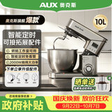 奥克斯（AUX）厨师机家用智能和面机定时免看管揉面机10L多功能可商用打蛋器2000W搅拌机SC-623EC
