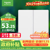 施耐德（Schneider）二开单控开关 86型 16A大电流 珍铂系列 丝绒白 双控 电工适用