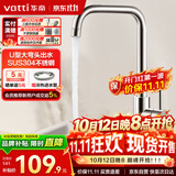 华帝（VATTI）厨房水龙头冷热 不锈钢冷热水槽龙头 360°旋转洗菜盆龙头 061101