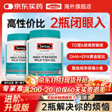 Swisse深海鱼油鱼肝油中老年辅助降血脂血压Omega-3欧米伽DHA补脑记忆 【2瓶全家使用效果更好】1500mg 400粒*2瓶