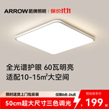 ARROW箭牌 普瑞光源卧室灯吸顶灯 北欧餐厅灯阳台灯LED灯