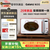 格兰仕（Galanz）小型家用微波炉烤箱一体机一级能效节能省电平板智能变频复古美拉德风新品光波叮叮喵BG1