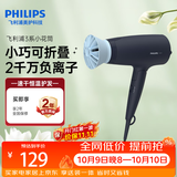飞利浦（PHILIPS）电吹风机 3系小花筒低温速干大功率负离子护发黑蓝折叠小巧便携吹风机学生宿舍生日礼物送女友男