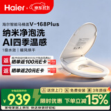 海尔（Haier）智能马桶盖即热暖风系列电动加热马桶圈全自动坐便盖V-168Plus2.0 【手柄款】三年质保免费安装 包送货上门