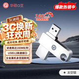 华硕（ASUS）a豆64GB USB3.2Gen 1高读速大容量金属旋转U盘 商务学习办公投标电脑通用优盘太空银U300系列