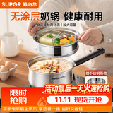 苏泊尔（SUPOR）304不锈钢奶锅0涂层安全健康婴儿辅食锅复合底家用一人食汤锅煮粥 304不锈钢奶锅【带蒸格】 18cm