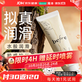冈本（OKAMOTO）人体润滑液before 水溶性润滑油润滑剂55g 夫妻床上成人情趣用品