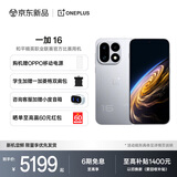 一加 16 5G 性能之上 解锁更强 第六代骁龙 8 超级至尊版 x 风驰游戏内核 智能游戏电竞旗舰 明日星光 16GB+1TB 官方标配（加赠OPPO移动电源）