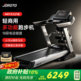 捷瑞特（JOROTO）美国品牌跑步机家庭用折叠减震健身房运动健身器材DT50智能商用