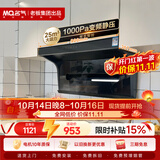 名气（MQ）老板出品【推荐购买新品533】小黑翼ProA5508顶侧双吸25大吸力家用上门安装以旧换新抽吸排油烟机
