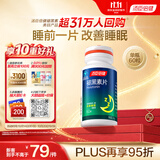 汤臣倍健 褪黑素片60片 改善睡眠 失眠助眠片 非gaba氨基丁酸