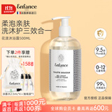 Enfance Paris巴黎童年儿童沐浴露0-12岁专用保湿滋润宝宝沐浴液可洗脸500ml