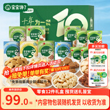 宝宝馋了宝宝零食礼盒12件套山楂棒饼干奶片泡芙米饼儿童节日礼盒