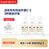 卡士（CLASSY.KISS）餐后一小时250g*3瓶双歧杆菌C-2低温酸奶风味发酵乳