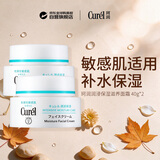 珂润（Curel）润浸保湿面霜40g*2神经酰胺护理敏感肌适用双十一礼物