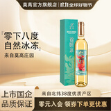 莫高（MOGAO）锦妍冰酒 甜白葡萄酒甜型 微醺甜果酒雷司令混酿 500ml*1瓶冰白