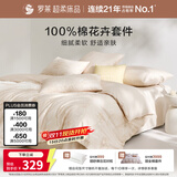 罗莱家纺 100%纯棉床上四件套全棉被套床单床上用品礼盒装 200*230cm 米色