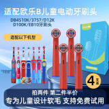 隽悦适配博朗OralB欧乐B儿童电动牙刷头3757/D12K/D100K/EB10/DB4510K软毛替换头 儿童专用软毛刷头- 4支 装
