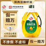 红井源【保真亚麻籽油】亚麻籽油2.5L月子油热炒食用油内蒙古特产送礼